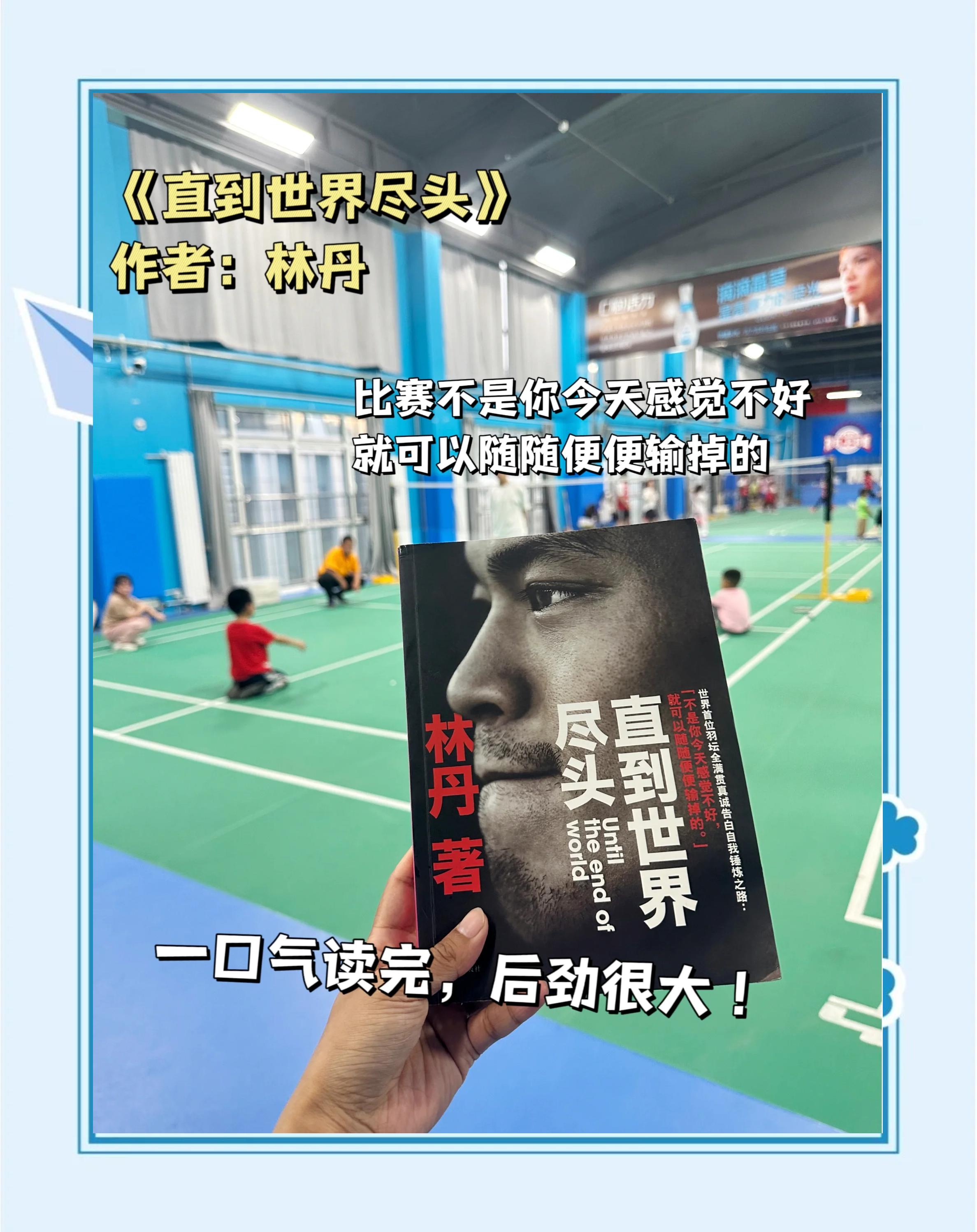 关于邀请赛巅峰对决！林丹能否带领球队遭遇淘汰？的信息