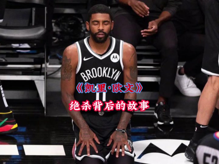 欧文绝杀时刻，官方宣布新规点燃赛场，国王迎来胜利！的简单介绍